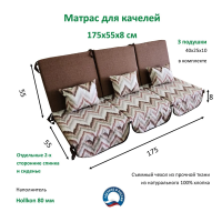 Эверена Матрас для качелей 175х55 см, Арт. 1004084647