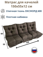 Эверена Матрас для качелей 150х55 см, Арт. 950518176