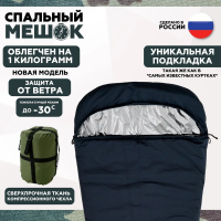 Эверена Спальный мешок, 220 см, Арт. 806799826
