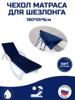 Матрас для шезлонга Чехол матрас для лежака, 55х180 см, Арт. 634006647