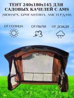 Тент 240х145х180 см для садовых качелей с москитной сеткой choko арт.21233665