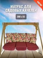 Матрас для качелей 200х55х8 Everena Outdoor segment flowers bordo 2.0