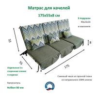 Эверена Матрас для качелей 175х55 см, Арт. 996362269