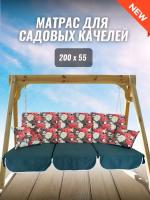 Матрас для качелей 200х55х8 Everena Outdoor segment flowers green 2.0