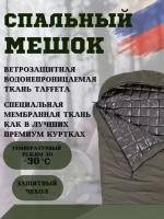 Эверена Спальный мешок, 220х90 см арт.564345907