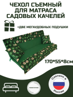 Эверена Чехол для садовых качелей, Арт. 1436542755
