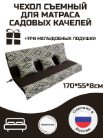 Эверена Чехол для садовых качелей,55х170см, Арт. 640386757