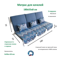 Эверена Матрас для качелей 180х55 см, Арт. 998469584