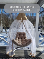 Эверена Москитная сетка для садовых качелей,140х140см, Арт. 1476104086