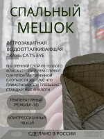 Эверена Спальный мешок, 220х90 см, Арт. 1398580848