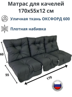 Эверена Подушка для качелей 170х55 см, Арт. 492395449