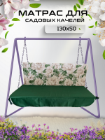 Матрас для качелей 130х50х5 Everena Outdoor monstera_chainaya_rose