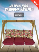 Эверена Матрас для качелей 55х200 см, Арт. 1477712064