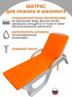 Матрас для шезлонга / лежака_55х180_ORANGE