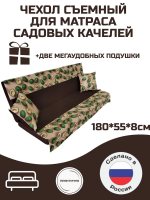 Эверена Чехол для садовых качелей  Everena 180*55*8 avocado bezh