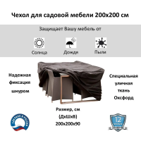 Эверена Чехол для садовой мебели, зонтов,200х200см, Арт. 627736929