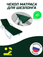 Эверена Матрас для шезлонга Чехол матрас для лежака, 55х180 см, Арт. 634225305