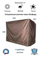 Чехол для садовых качелей,245х145см арт. 3965627711