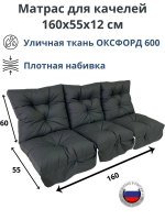 Эверена Матрас для качелей 160х55 см, Арт. 494764379