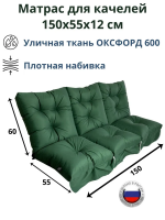 Эверена Подушка для качелей 150х55 см, Арт. 950518991