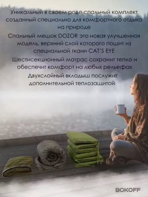 Спальный комплект SetDozorFleece, спальный мешок флис, вкладыш, матрас