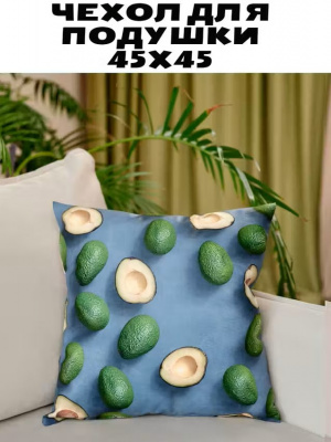 Чехол для подушки 45*45 см Fleola avokado_grey