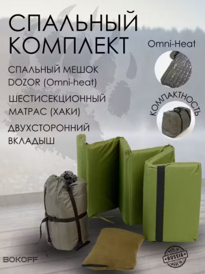 Спальный комплект SetDozorFleece, спальный мешок флис, вкладыш, матрас